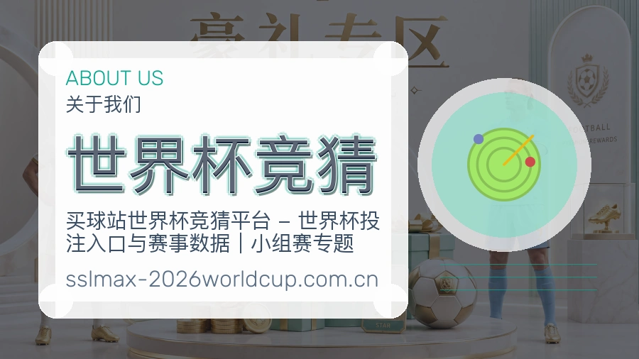 世界杯竞猜体育资讯服务